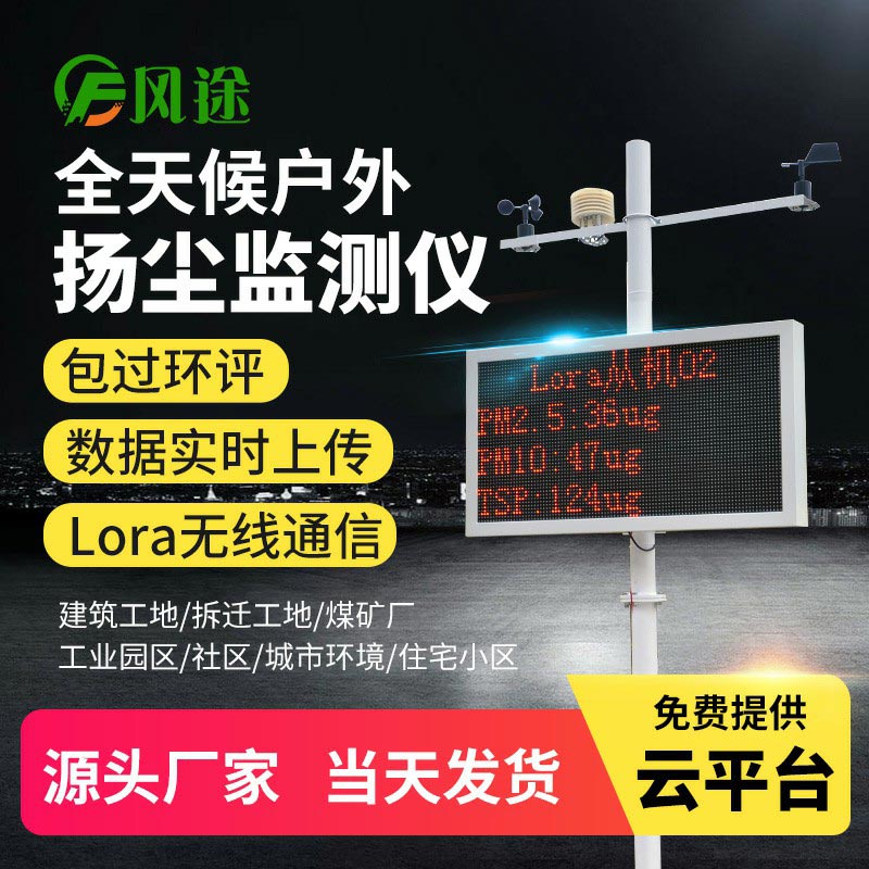 建筑工地為什么安裝揚(yáng)塵在線監(jiān)測系統(tǒng)？