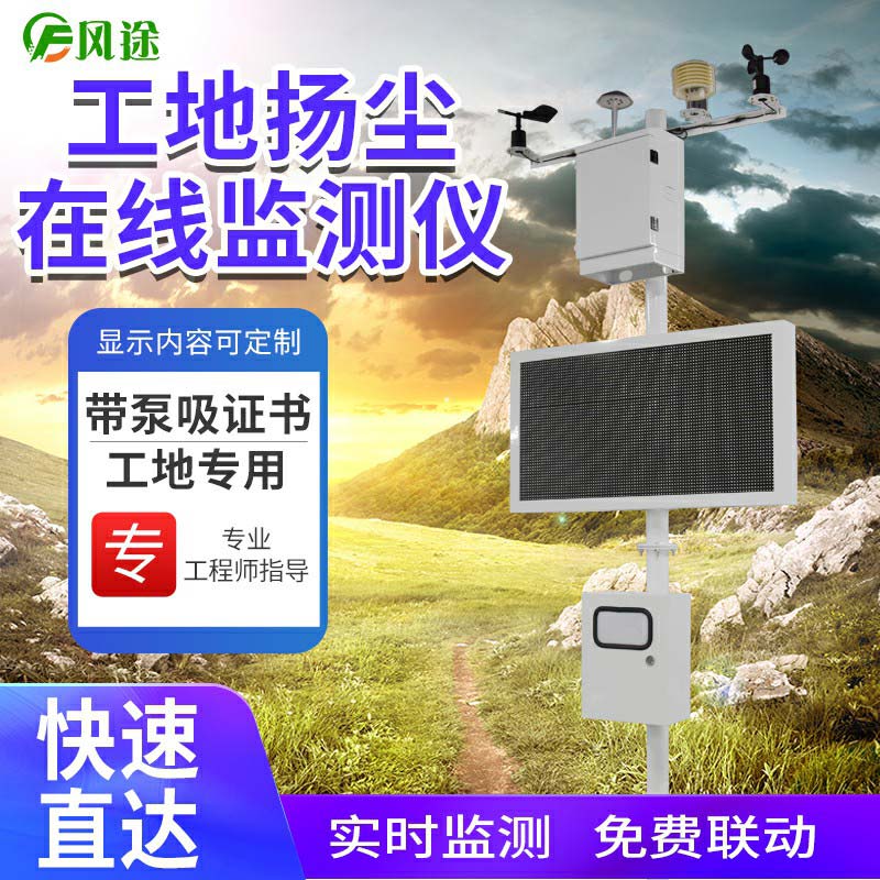 揚塵在線監(jiān)測系統(tǒng)如何選擇？