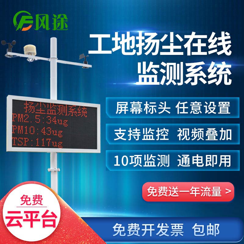 揚(yáng)塵監(jiān)測系統(tǒng)，集成顆粒物和氣象參數(shù)的在線監(jiān)測終端