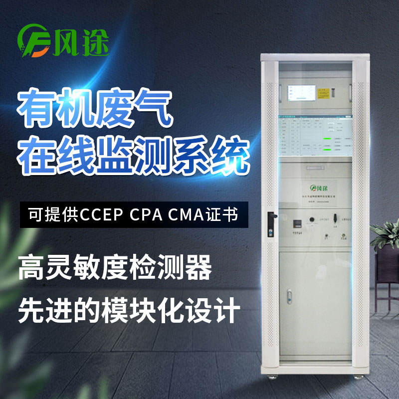 voc在線監(jiān)測系統(tǒng)是什么？
