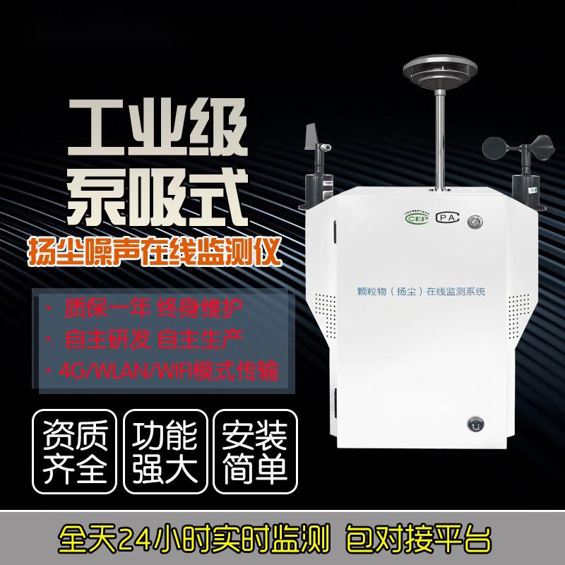 粉塵監(jiān)測設(shè)備，讓工地遠離揚塵污染