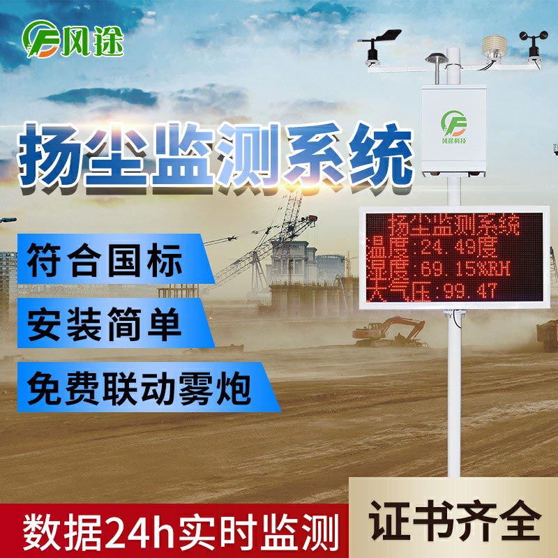 在線揚(yáng)塵監(jiān)測(cè)系統(tǒng)，科技賦能環(huán)保