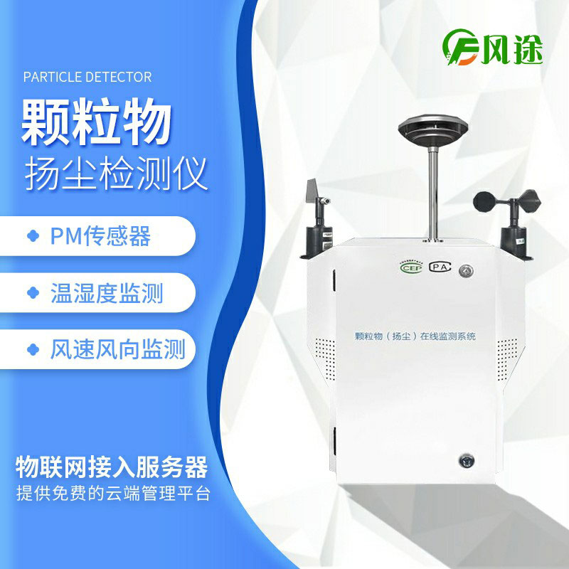 康康升級改進(jìn)后的揚(yáng)塵在線監(jiān)測系統(tǒng)！