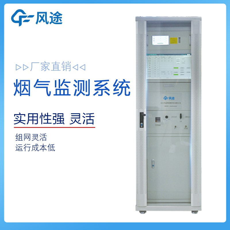煙氣在線監(jiān)測系統(tǒng)是什么樣的環(huán)保設(shè)備？