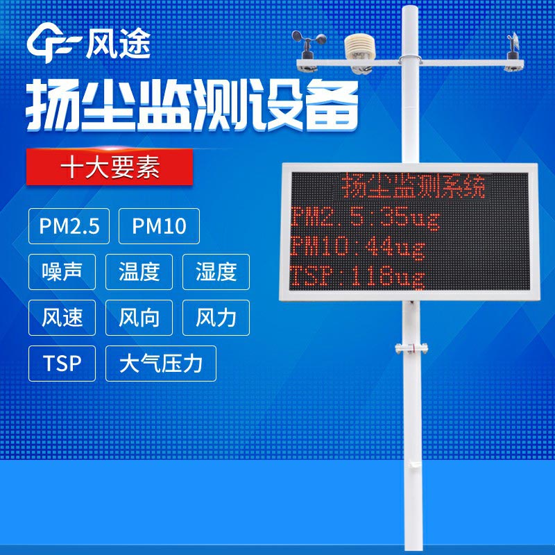 揚塵監(jiān)測設(shè)備產(chǎn)品簡介、生產(chǎn)廠家