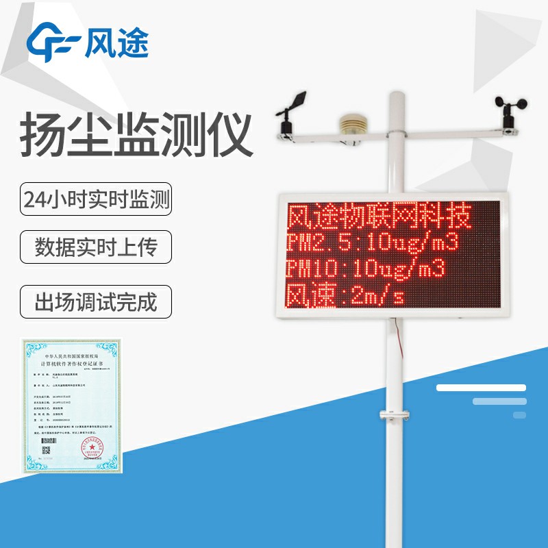 在線揚塵監(jiān)測儀是如何工作的？