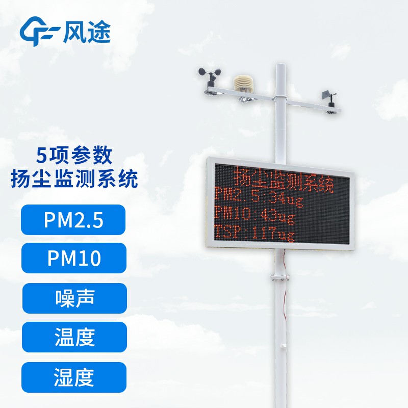 可聯(lián)網(wǎng)揚(yáng)塵檢測(cè)儀，如何選購？