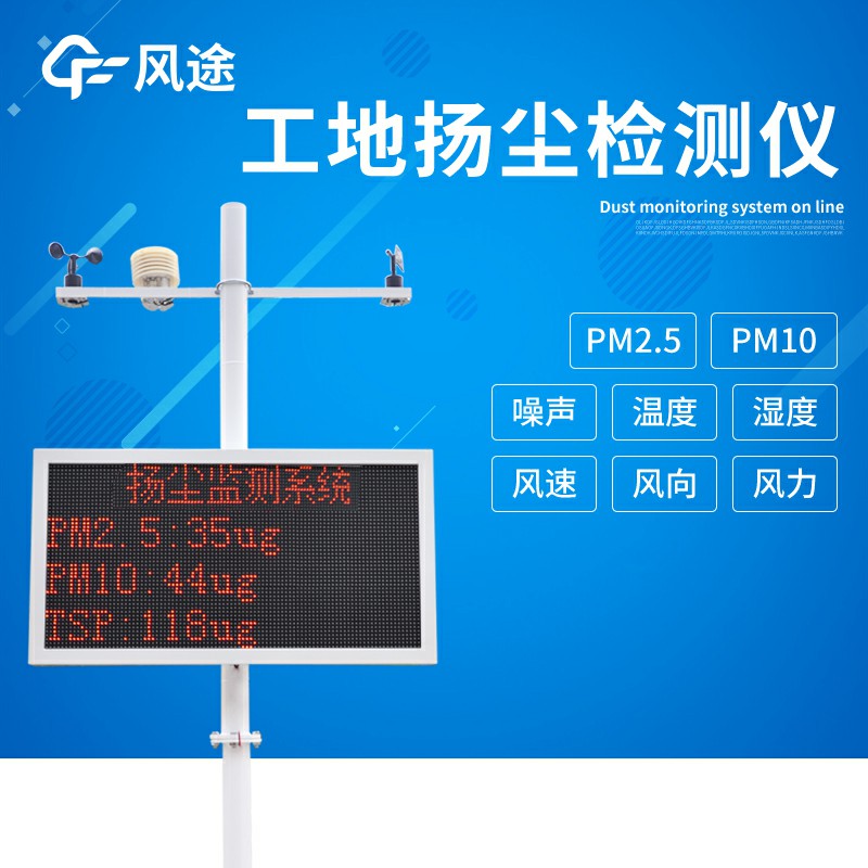 噪音揚塵檢測儀，監(jiān)管工地的環(huán)保儀器