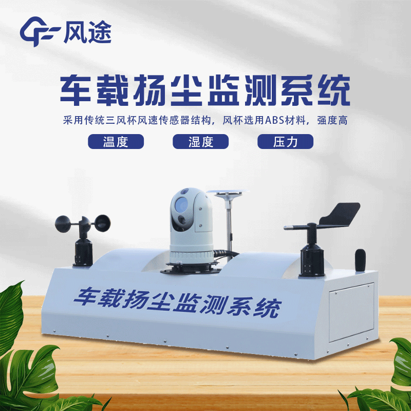 走航監(jiān)測設備是什么？