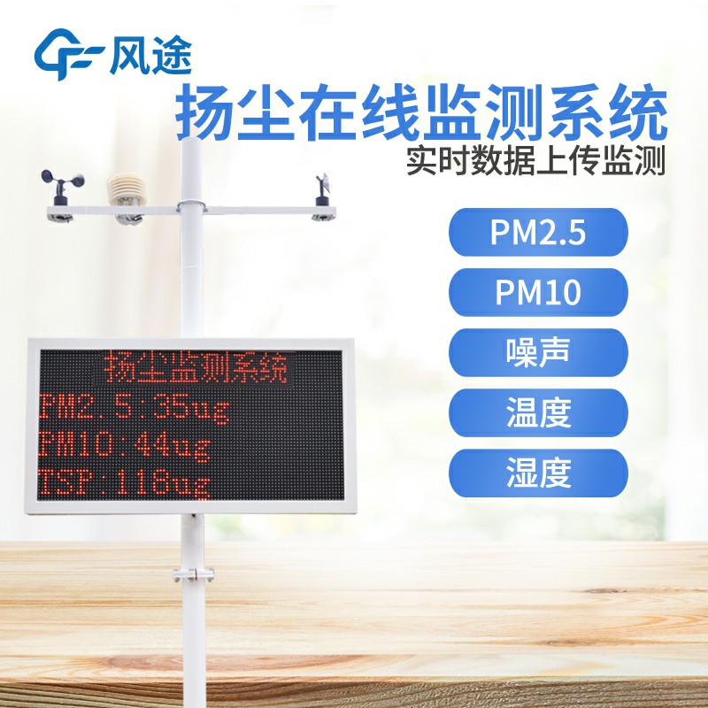 揚塵在線監(jiān)測系統(tǒng)如何實現(xiàn)環(huán)境監(jiān)測功能？