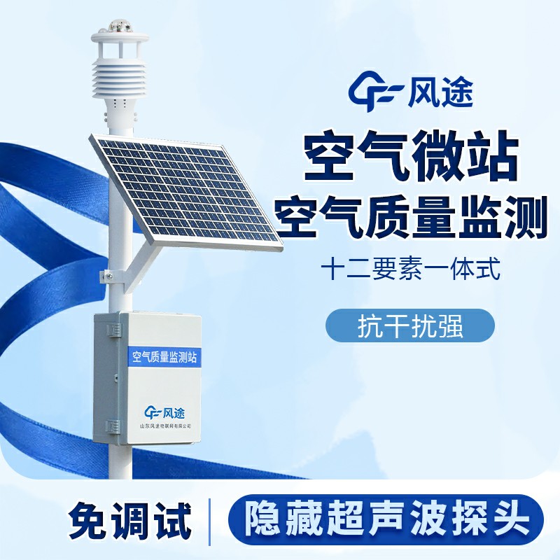 網(wǎng)格化空氣微站為什么在精準(zhǔn)治污中發(fā)揮重用？