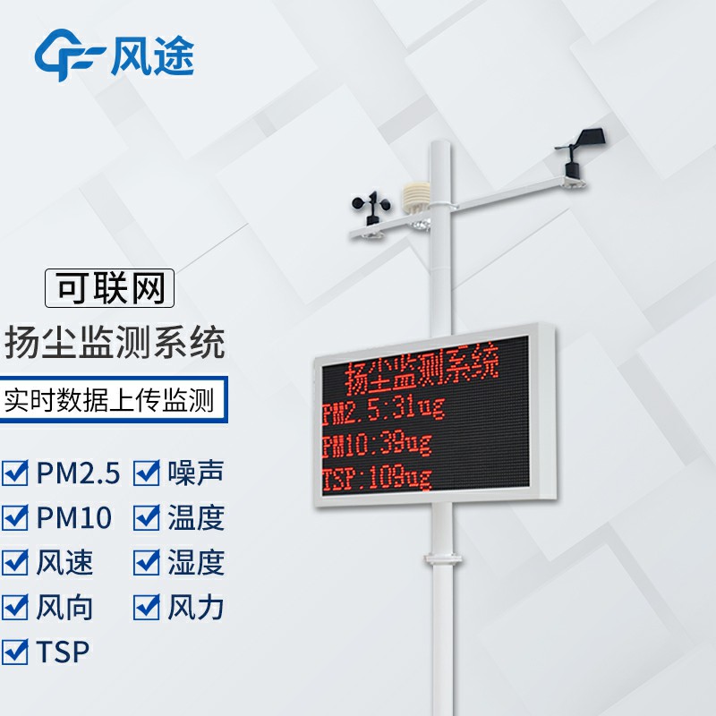 揚(yáng)塵在線監(jiān)測儀是什么儀器？