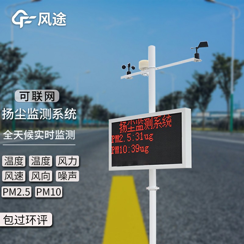 工地pm2.5揚(yáng)塵檢測儀生產(chǎn)廠家哪家好？