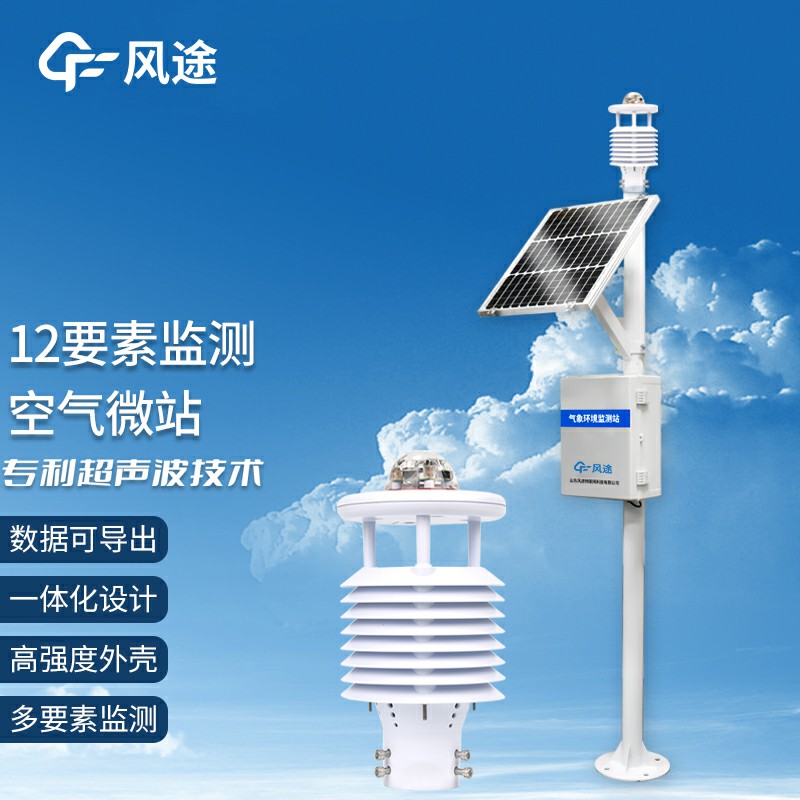 四氣兩塵監(jiān)測(cè)站的作用、特點(diǎn)