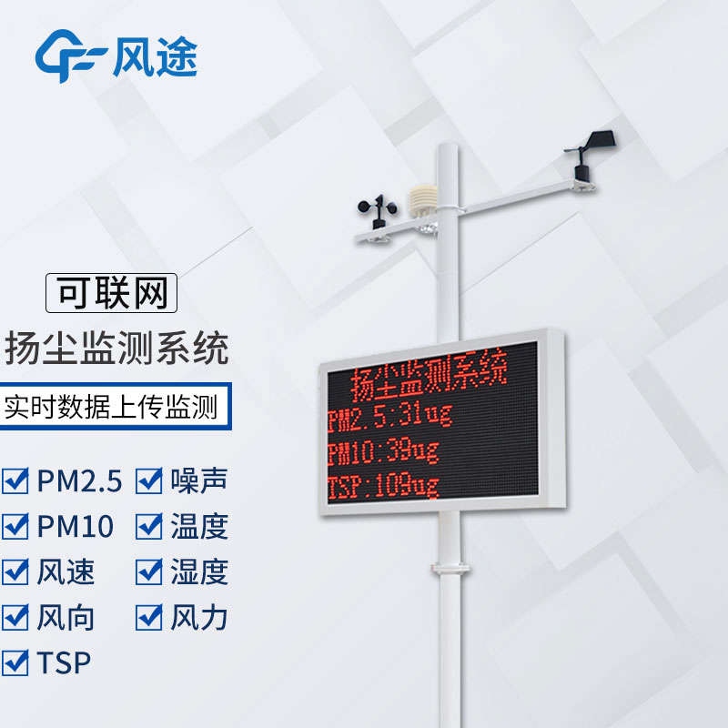 什么是揚塵在線監(jiān)測系統(tǒng)？