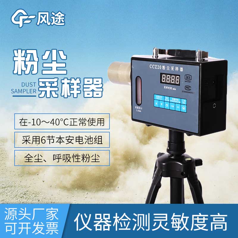 手持式粉塵儀介紹：保護你的健康，科技助力安全工作環(huán)境