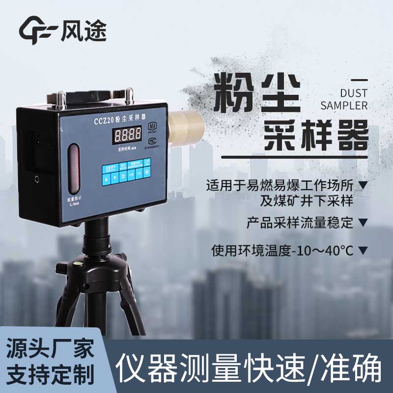 工業(yè)粉塵監(jiān)測(cè)儀:確保工作環(huán)境的衛(wèi)生和安全 工業(yè)粉塵監(jiān)測(cè)儀:確保工作環(huán)境的衛(wèi)生和安全
