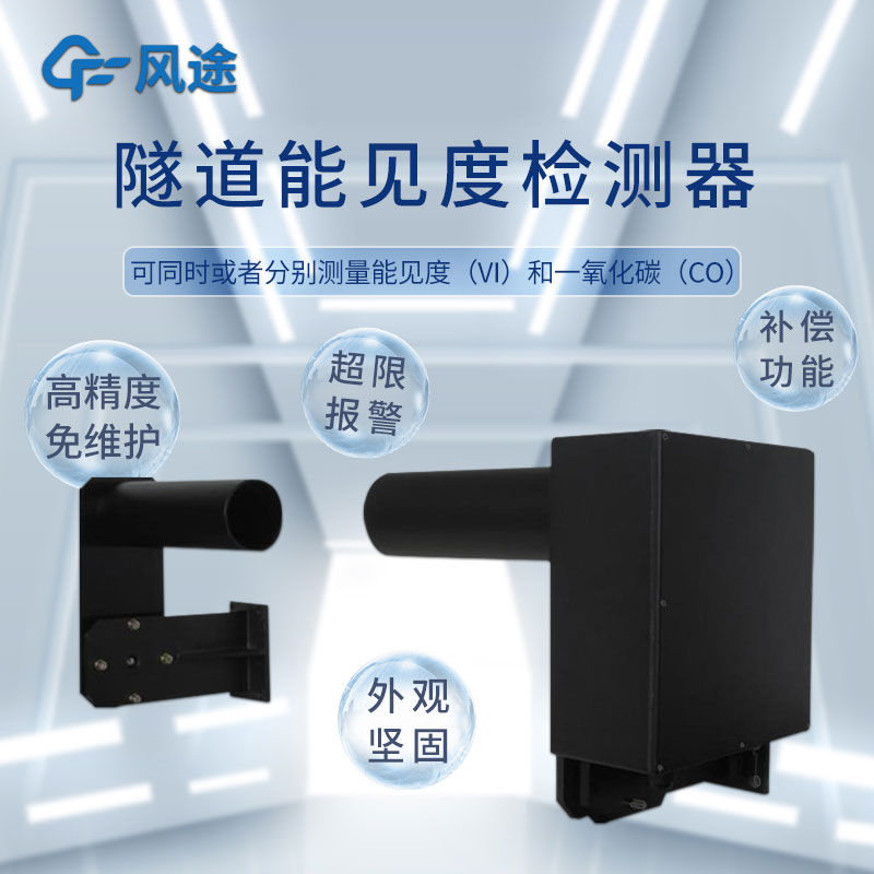 便攜式隧道能見度儀有什么用？