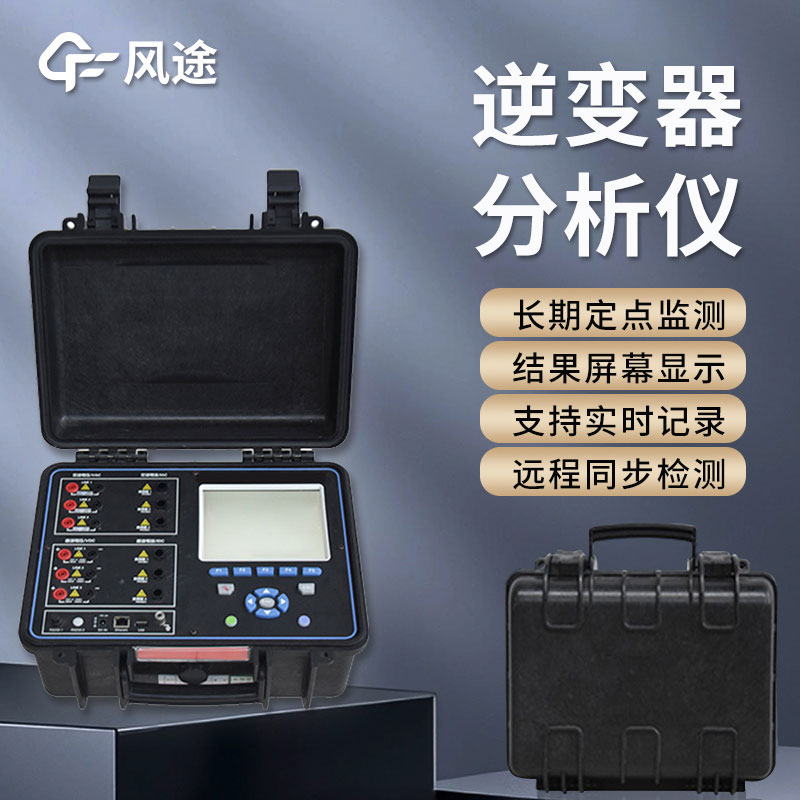 光伏電站現(xiàn)場(chǎng)效率分析儀是什么？