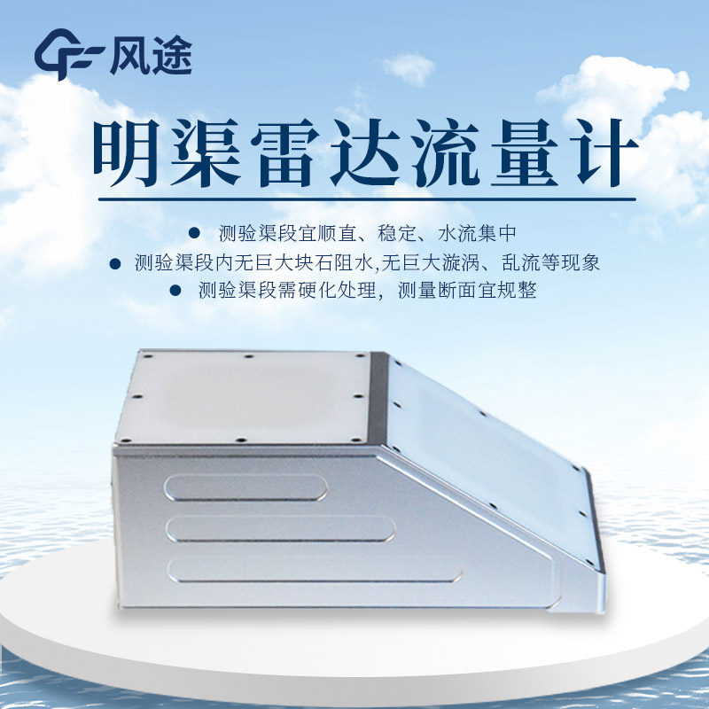 河道水位流速計(jì)，汛期監(jiān)控“好管家”