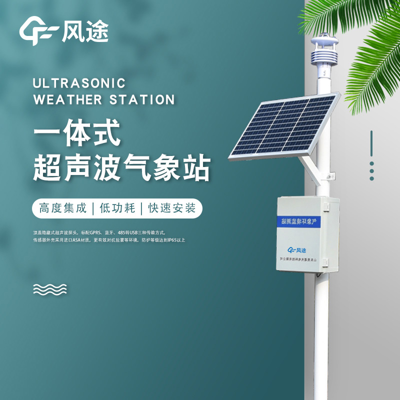 濕地監(jiān)測設(shè)備，建設(shè)智慧濕地