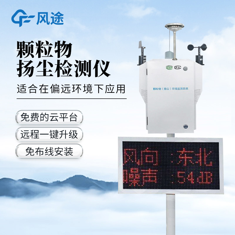 泵吸揚塵監(jiān)測儀工作原理與應用介紹