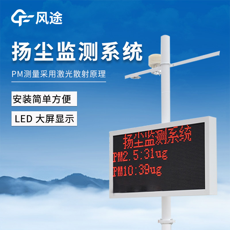 揚塵檢測儀，智慧管理揚塵排放污染